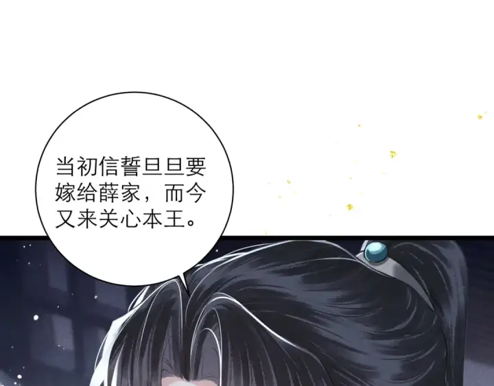 《嫁反派》第88话 亲一下！图90