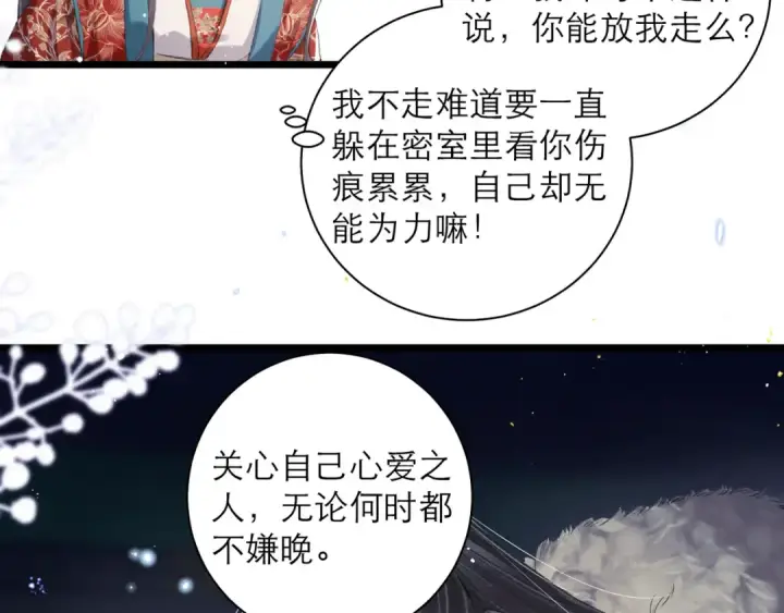 《嫁反派》第88话 亲一下！图93