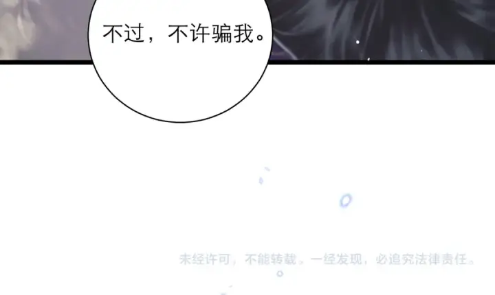 《嫁反派》第88话 亲一下！图98