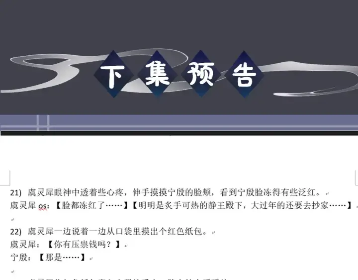 《嫁反派》第88话 亲一下！图99