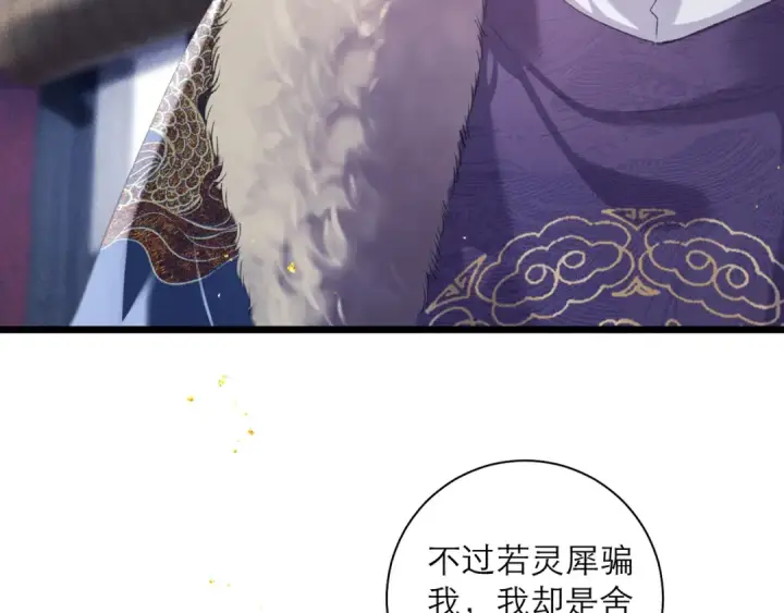 《嫁反派》第89话 再陪我一会儿图10