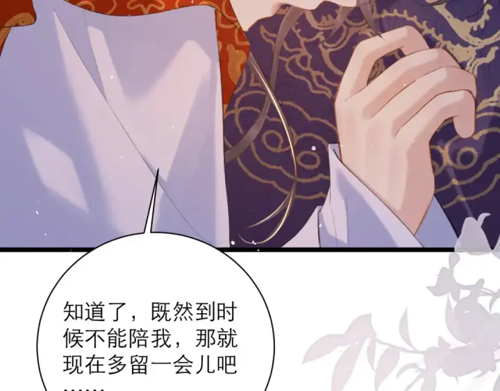 《嫁反派》第89话 再陪我一会儿图101