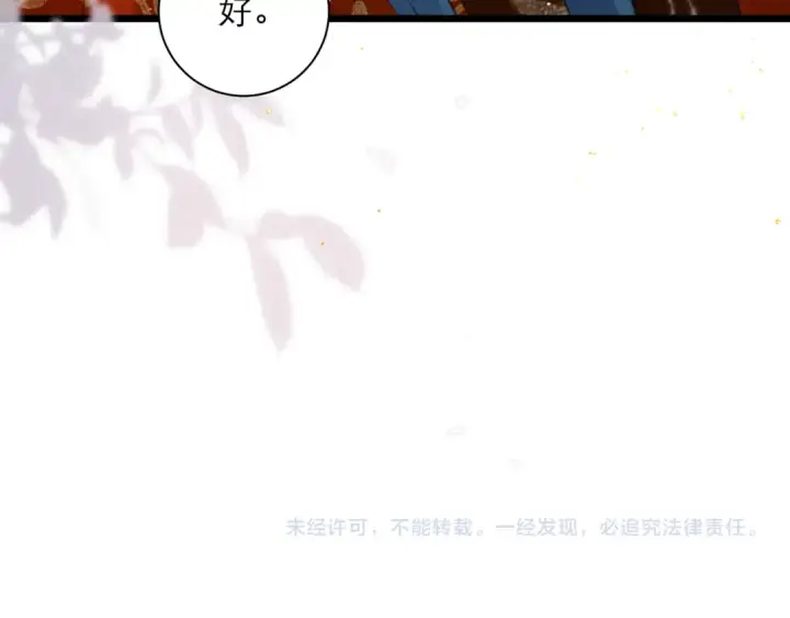 《嫁反派》第89话 再陪我一会儿图105