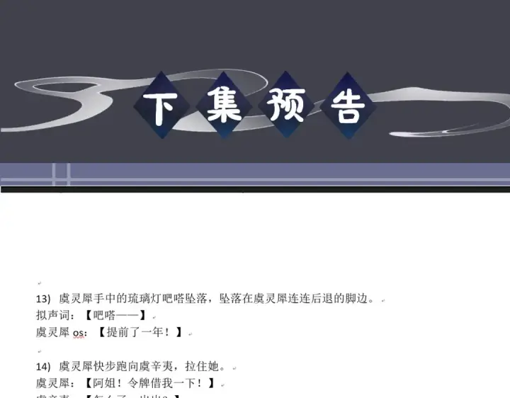 《嫁反派》第89话 再陪我一会儿图107