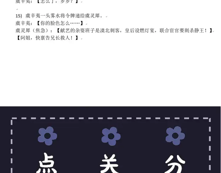 《嫁反派》第89话 再陪我一会儿图108