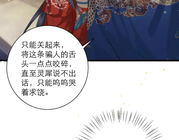 《嫁反派》第89话 再陪我一会儿图12