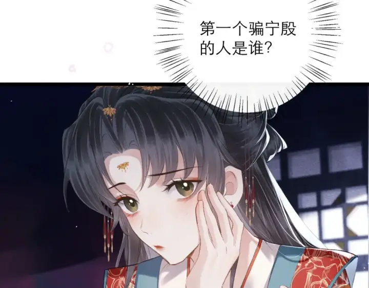 《嫁反派》第89话 再陪我一会儿图13