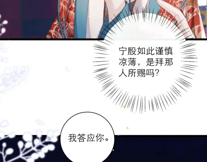 《嫁反派》第89话 再陪我一会儿图14