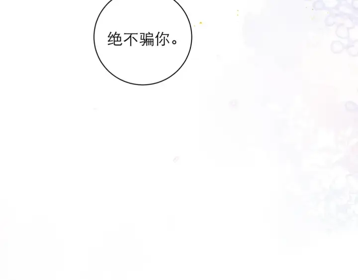 《嫁反派》第89话 再陪我一会儿图17