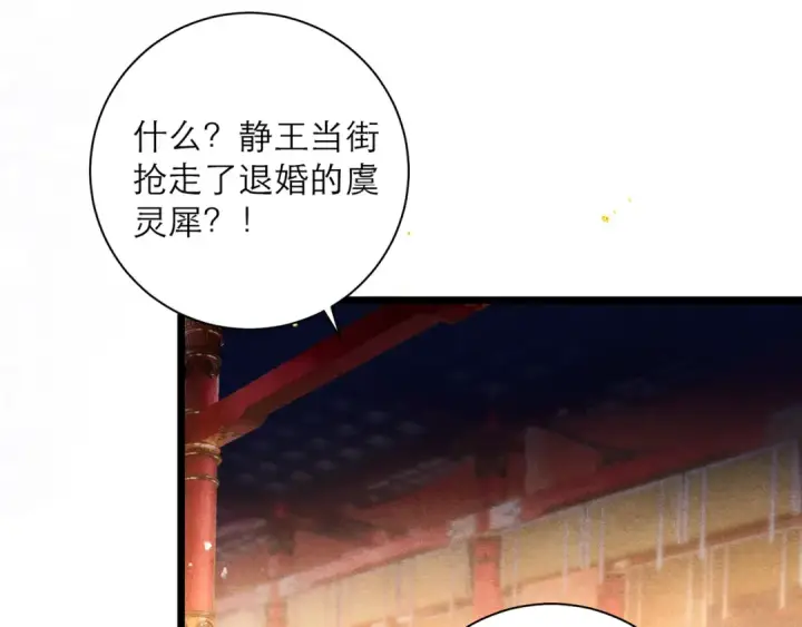 《嫁反派》第89话 再陪我一会儿图18