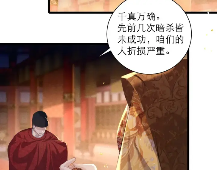 《嫁反派》第89话 再陪我一会儿图19
