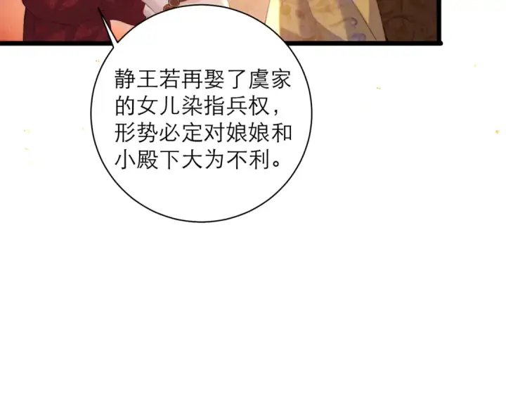 《嫁反派》第89话 再陪我一会儿图20