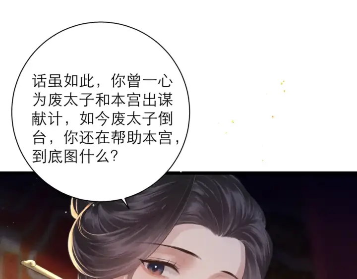 《嫁反派》第89话 再陪我一会儿图22