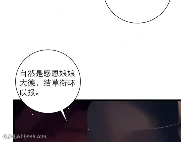 《嫁反派》第89话 再陪我一会儿图24