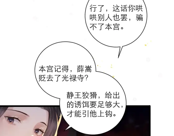 《嫁反派》第89话 再陪我一会儿图26