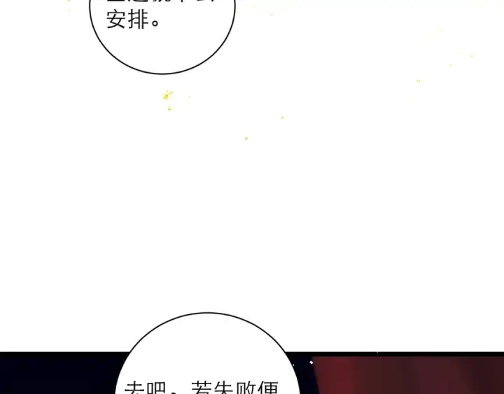 《嫁反派》第89话 再陪我一会儿图28