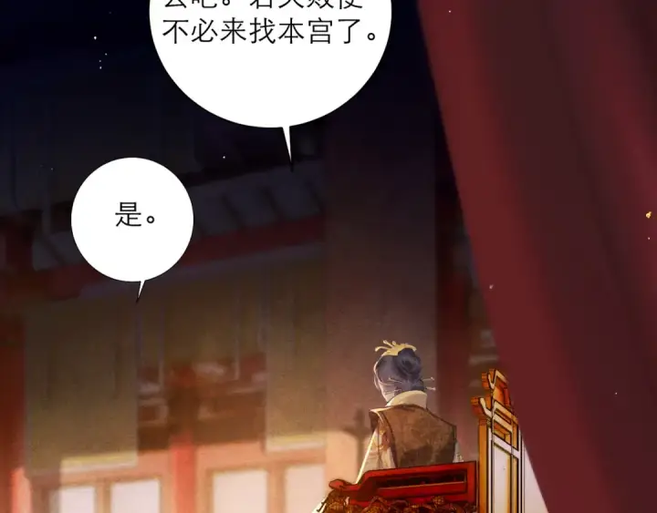 《嫁反派》第89话 再陪我一会儿图29