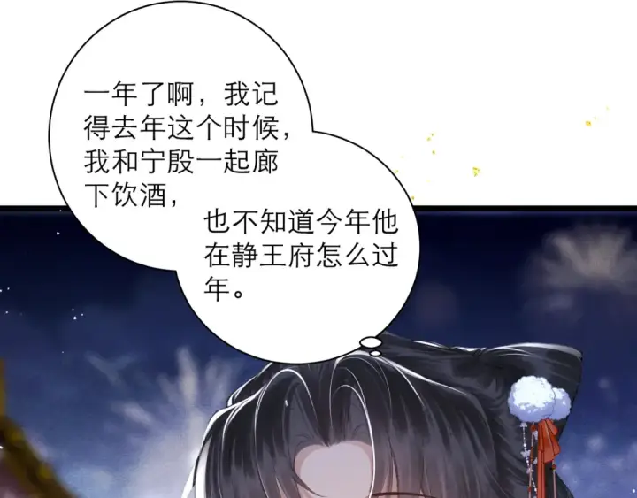 《嫁反派》第89话 再陪我一会儿图35