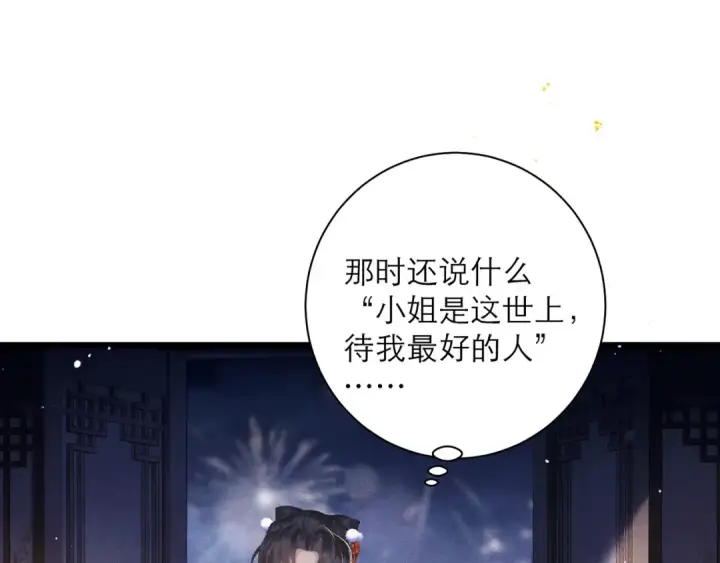 《嫁反派》第89话 再陪我一会儿图39