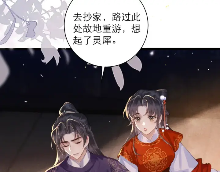 《嫁反派》第89话 再陪我一会儿图49