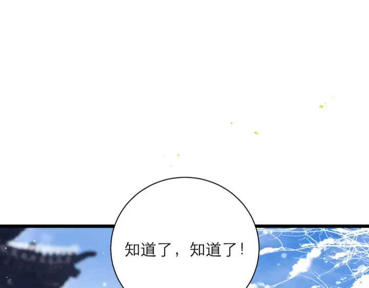 《嫁反派》第89话 再陪我一会儿图5