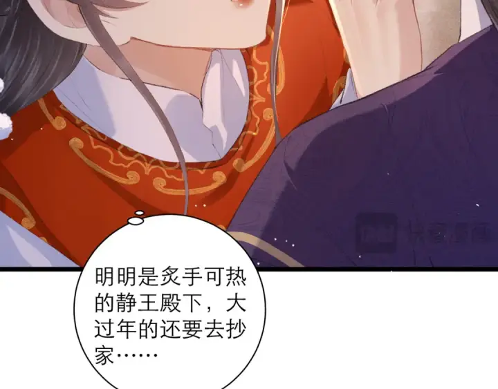 《嫁反派》第89话 再陪我一会儿图58