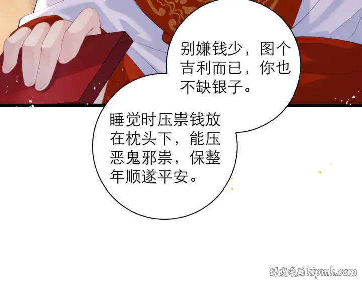 《嫁反派》第89话 再陪我一会儿图64