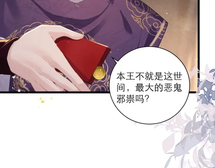 《嫁反派》第89话 再陪我一会儿图66