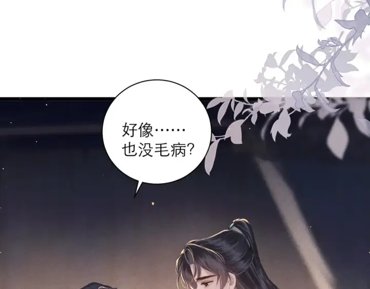 《嫁反派》第89话 再陪我一会儿图67