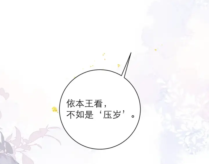 《嫁反派》第89话 再陪我一会儿图69