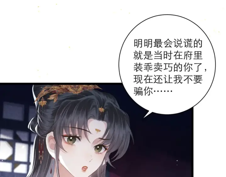 《嫁反派》第89话 再陪我一会儿图7