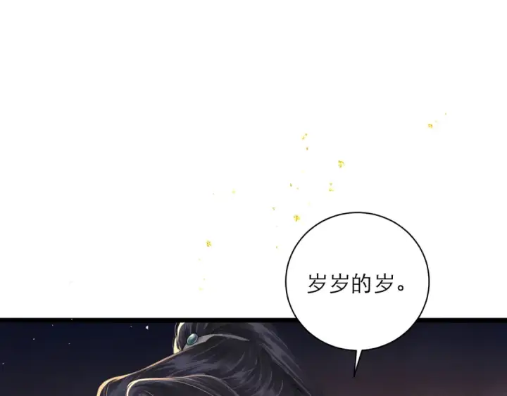 《嫁反派》第89话 再陪我一会儿图73
