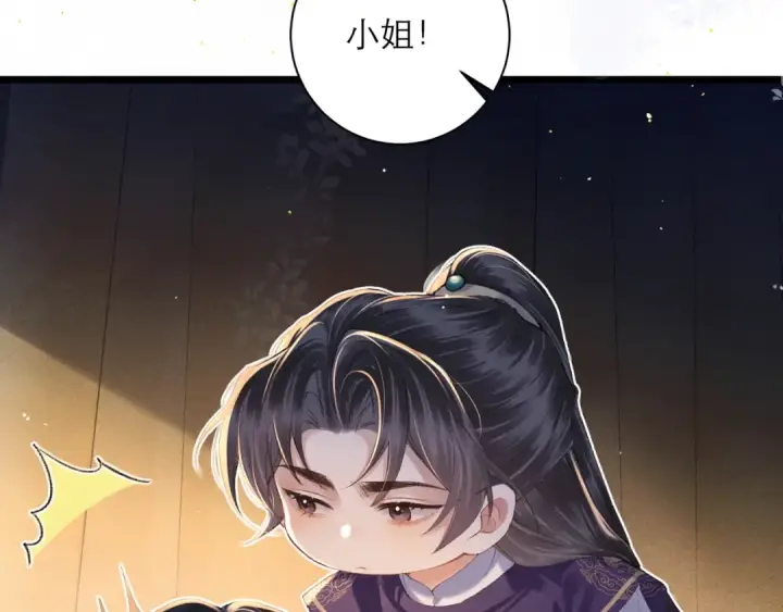 《嫁反派》第89话 再陪我一会儿图79