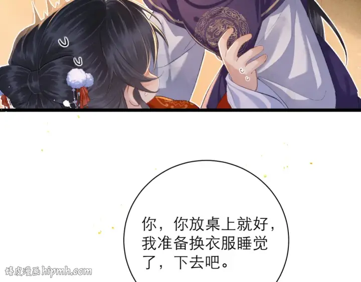 《嫁反派》第89话 再陪我一会儿图80
