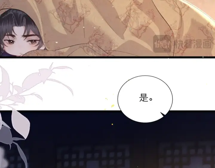 《嫁反派》第89话 再陪我一会儿图82