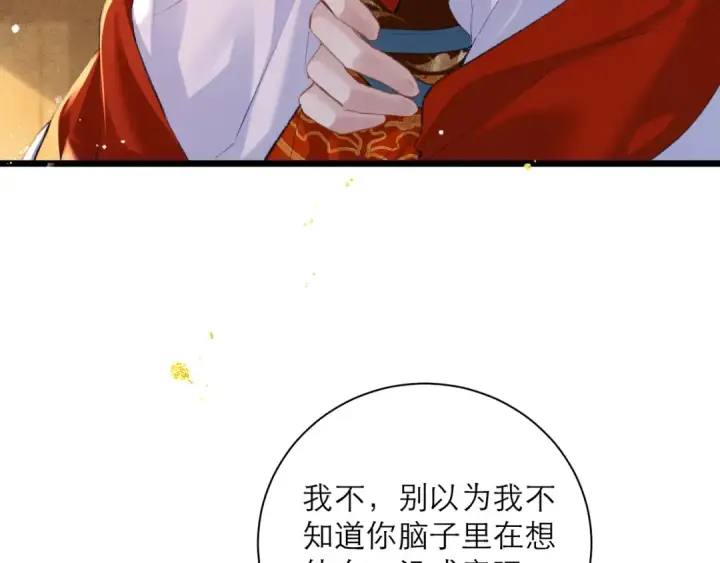 《嫁反派》第89话 再陪我一会儿图86