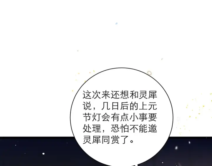 《嫁反派》第89话 再陪我一会儿图93