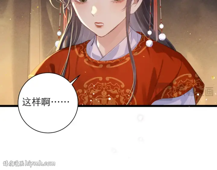《嫁反派》第89话 再陪我一会儿图96