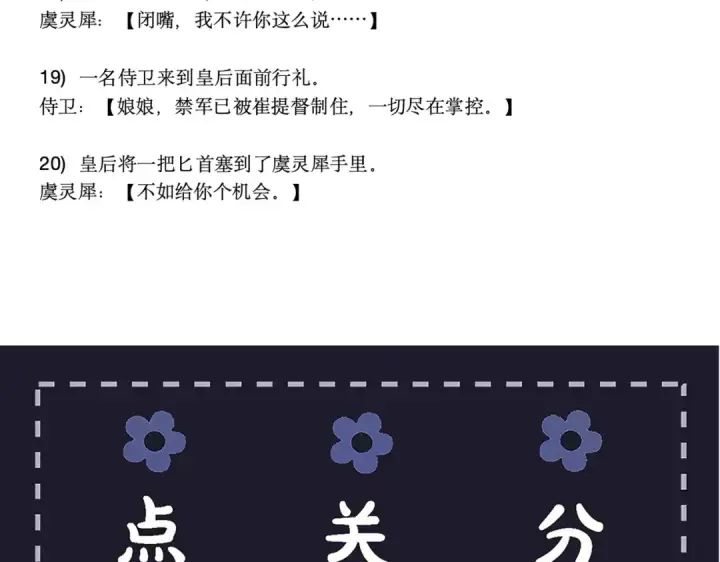 《嫁反派》第90话 鸿门宴图100