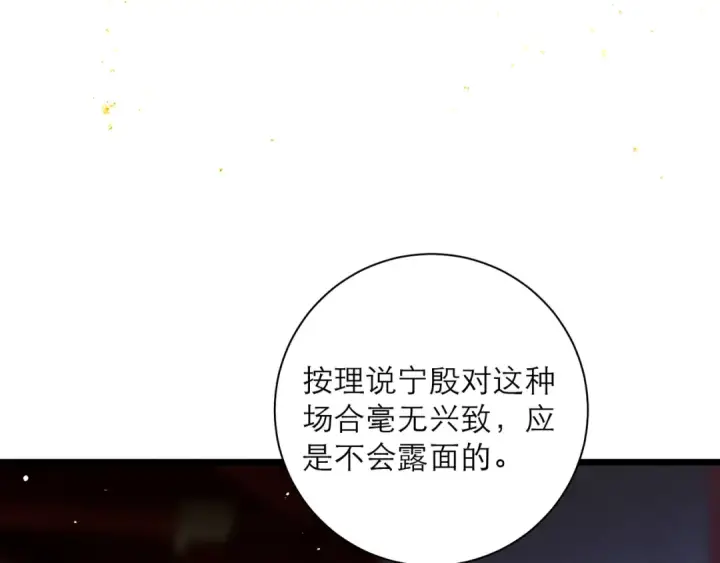 《嫁反派》第90话 鸿门宴图11