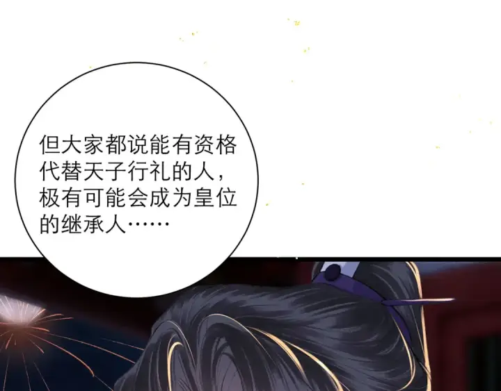 《嫁反派》第90话 鸿门宴图15