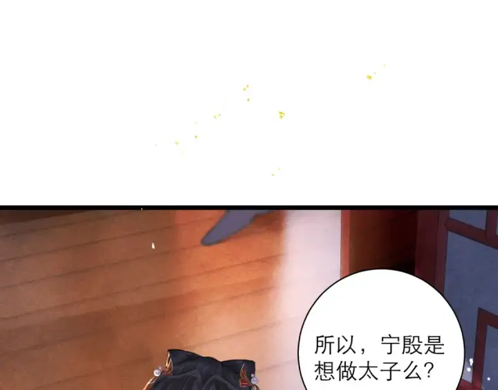 《嫁反派》第90话 鸿门宴图18