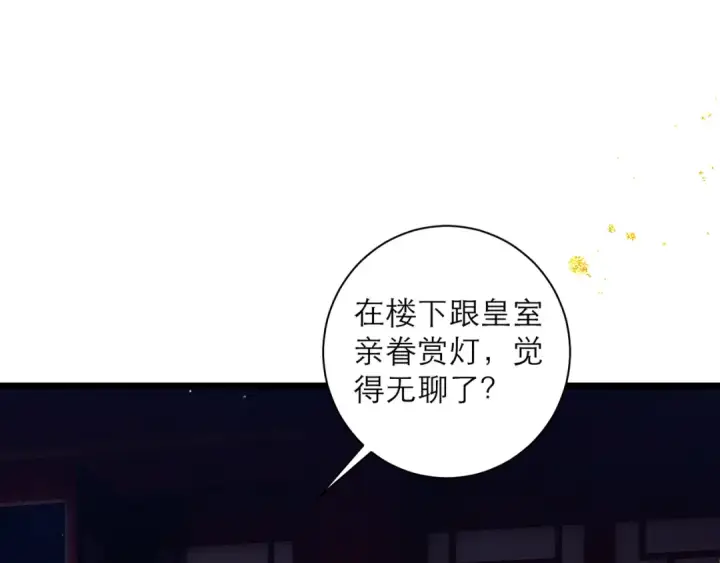 《嫁反派》第90话 鸿门宴图21