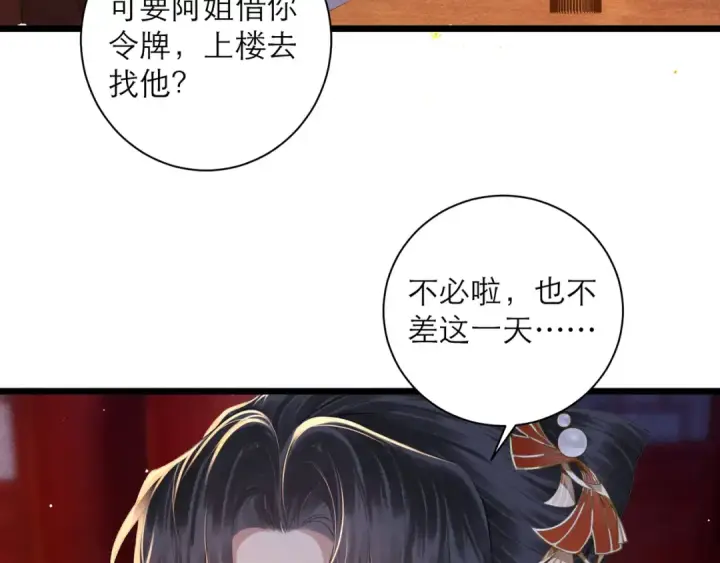 《嫁反派》第90话 鸿门宴图23