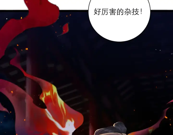 《嫁反派》第90话 鸿门宴图28