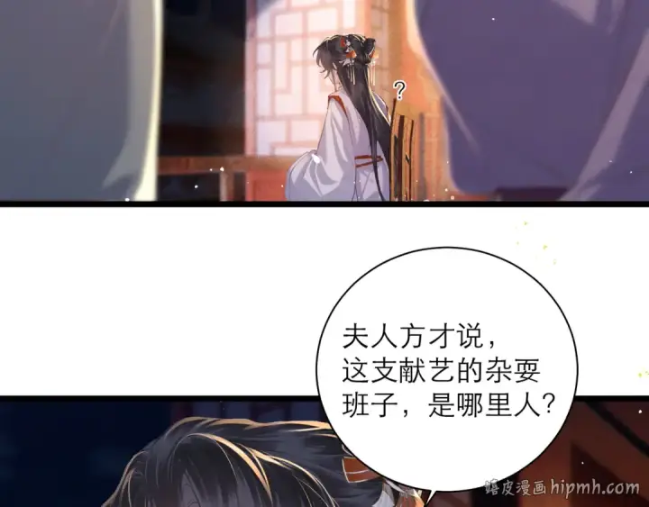 《嫁反派》第90话 鸿门宴图32