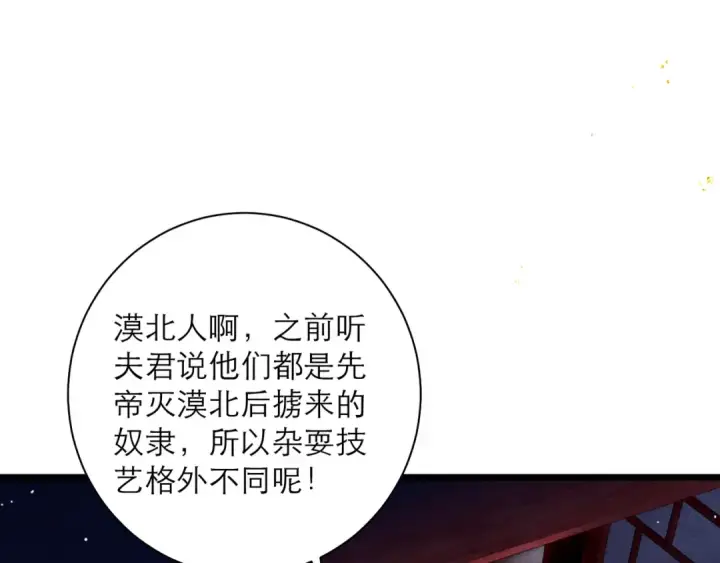 《嫁反派》第90话 鸿门宴图34