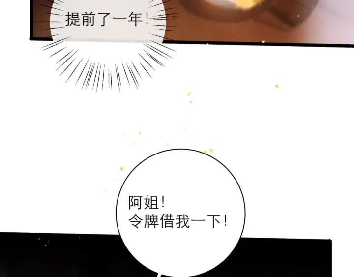 《嫁反派》第90话 鸿门宴图41