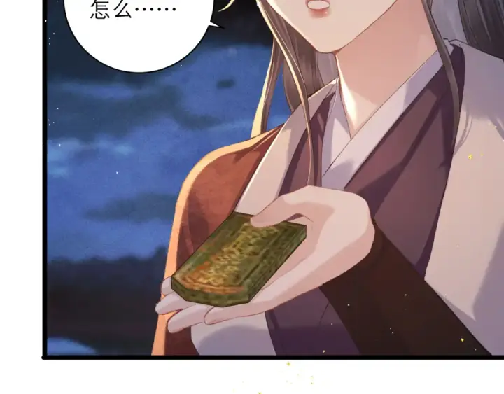 《嫁反派》第90话 鸿门宴图44