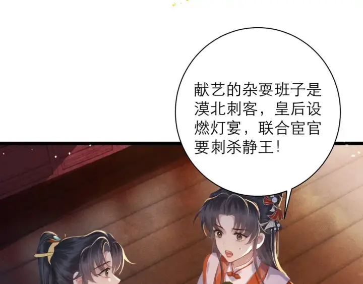《嫁反派》第90话 鸿门宴图45